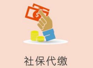 社保可以代办吗？社保代办委托书怎么写？