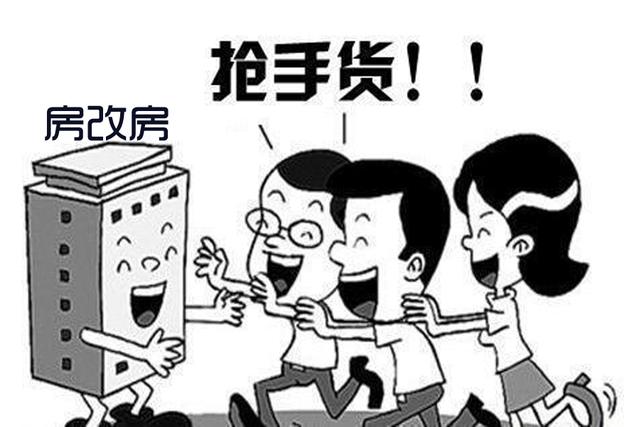 房改房可以买卖吗?房改房过户需要哪些程序?