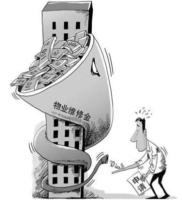 大修基金收费标准是怎样的？大修基金的适用范围有哪些？