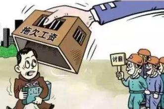 拖欠工人工资犯法吗?工地欠薪工人如何维权?