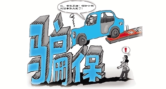 保险诈骗罪如何认定?保险诈骗罪怎么量刑?