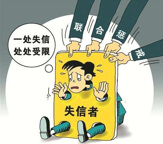 失信人员有哪些限制？失信人员解除需要多久？