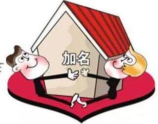 2021年房产证上怎么加名字？房产证加名需要多少钱？