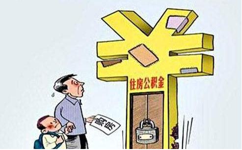 住房公积金贷款流程要多久？住房公积金贷款流程是怎样的？