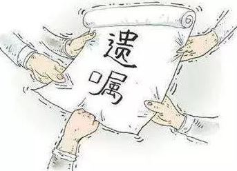 代书遗嘱的有效条件有哪些？代书遗嘱按手印有效吗？
