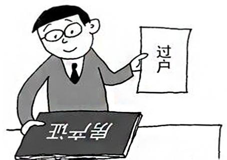 房屋过户的常见方式有哪些？房屋过户的材料有哪些？