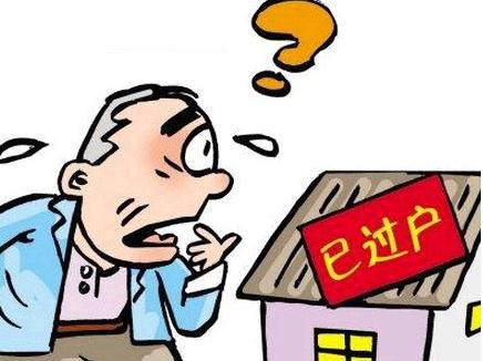 房屋过户的常见方式有哪些？房屋过户的材料有哪些？