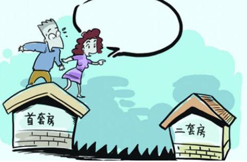 二套房和一套房的区别是什么？二套房和一套房如何认定？