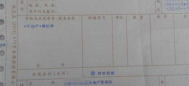 不动产发票怎么开?不动产发票和增值税发票一样吗?