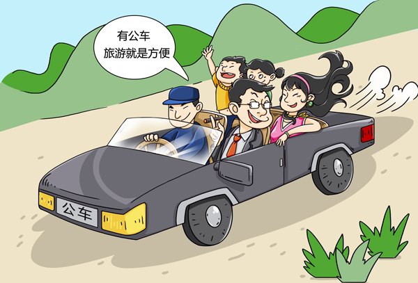 公车私用如何处理?公车私用违反哪些规定?