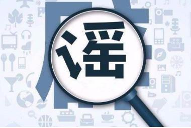 杭州女子被造谣事件参与者称后悔 造谣罪最高判刑是多久?