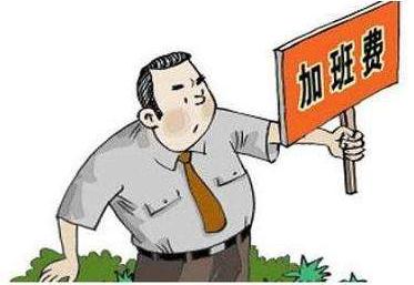 加班费怎么补偿？加班费怎么扣税？