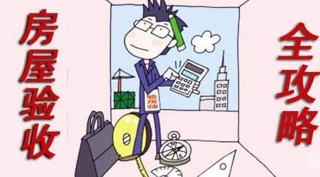 交房时间到了不收房会怎么样？收房的注意事项有哪些？