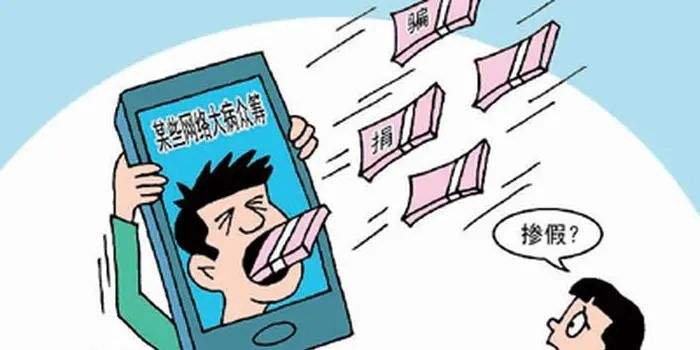 骗捐要承担什么法律责任？发现骗捐要怎么处理？