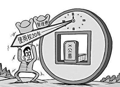 墓地的使用年限是多少年？墓地产权到期怎么处理？