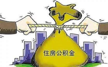 住房公积金贷款看征信吗？住房公积金贷款需要什么条件？