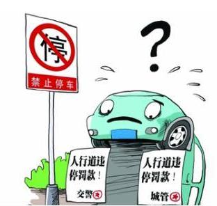 违章停车怎么处理？违章停车罚款多少？