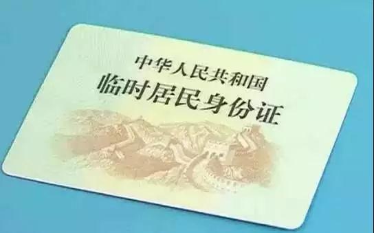 临时身份证怎么办理?临时身份证可以异地办理吗?