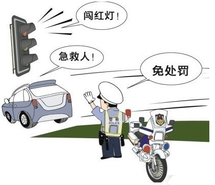 因救人闯红灯怎么处理?哪些情况闯红灯不处罚?