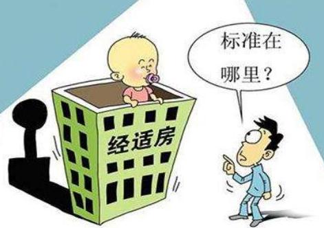 经济适用房的申请条件有哪些？经济适用房可以买卖吗？