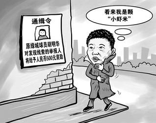 什么是网上通缉?网上通缉的条件是什么?