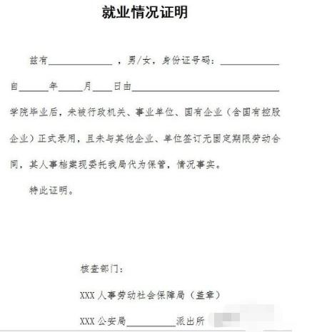 就业证明怎么办理？就业证明有什么用？
