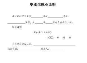 就业证明怎么办理？就业证明有什么用？