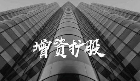 公司增资的流程是怎样的?公司增资需要什么材料?