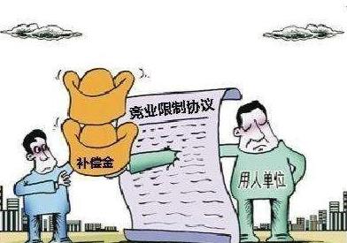 竞业禁止协议无效的情形有哪些?竞业禁止协议一般是几年?