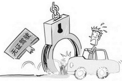 无证驾驶拘留一般几天?无证驾驶怎么免于拘留?