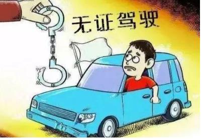 无证驾驶拘留一般几天?无证驾驶怎么免于拘留?