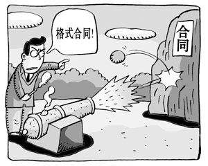 格式合同的效力如何认定?格式合同无效怎么处理?