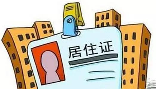 网上可以办理居住证延期吗?居住证延期怎么办理?