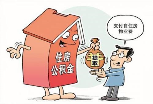 提取公积金需要哪些材料？提取公积金流程是什么？