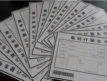 2021年临时牌照怎么办理?办理临时牌照需要材料是哪些?