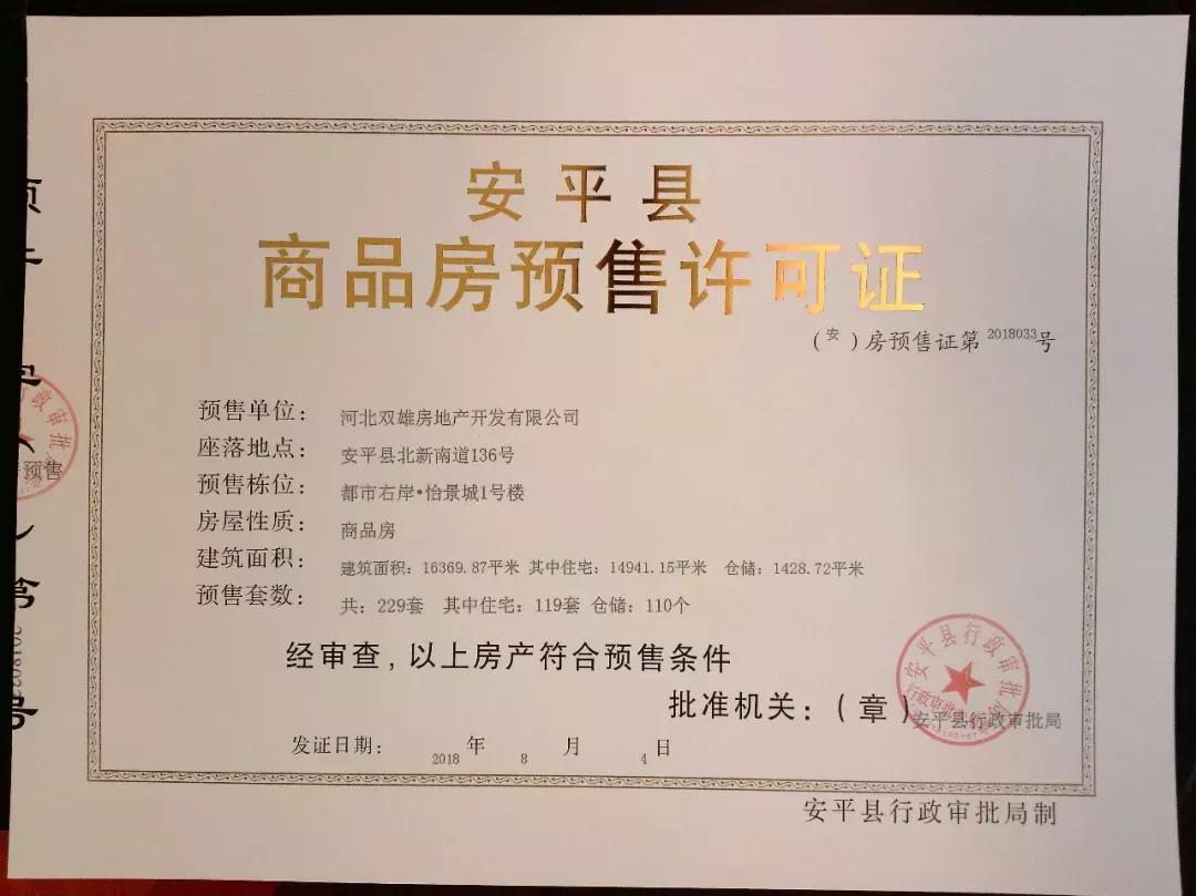 预售许可证如何办理?预售许可证的有效期是多久?