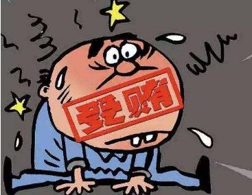 北京市政协副主席李伟被双开 受贿罪的量刑标准是什么?