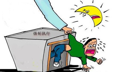被强制执行了怎么办?法院强制执行的后果有哪些?