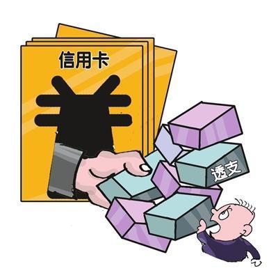 信用卡恶意透支多少金额应立案？信用卡恶意透支不足一万会怎样？