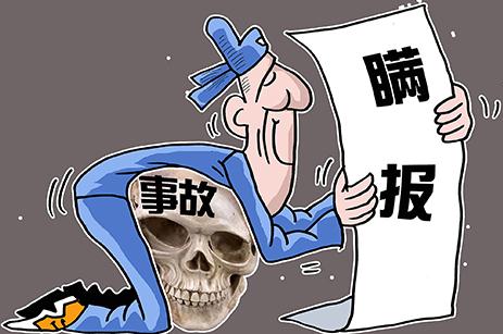 不报、谎报安全事故罪情节严重是指什么？立案追诉标准是什么？