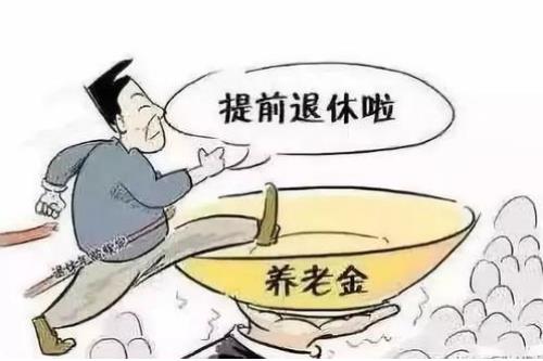 在什么情况下可以办理提前退休？办理提前退休程序是什么？