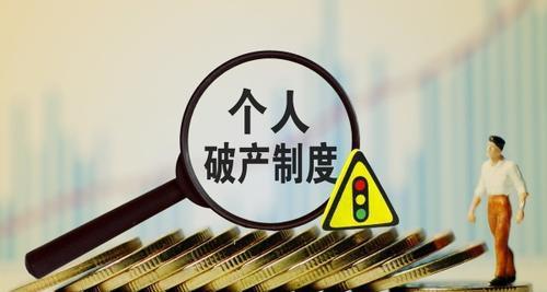 个人可以申请破产吗？个人申请破产有哪些利弊？