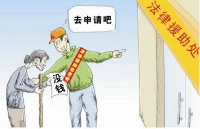 申请法律援助是不是免费?如何申请法律援助?