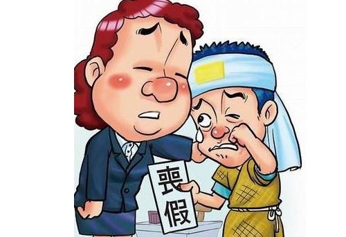 丧假直系亲属指的是哪些人请丧假需要哪些证明材料