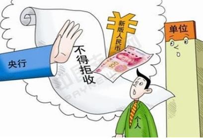 央行严肃整治拒收人民币现金行为 拒收人民币现金怎么处罚?