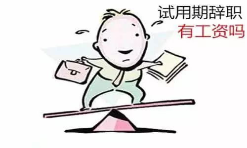 劳动法对试用期期限是怎么规定的？试用期工资是怎么规定的？
