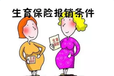 生育险报销流程是怎样的?生育险报销标准是什么?