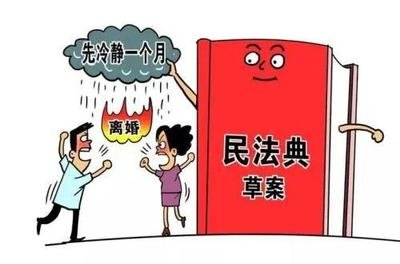 家暴适用离婚冷静期吗?离婚冷静期是多久?