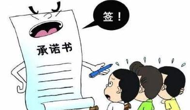 承诺书具有法律效力吗?承诺书的格式是怎样的?