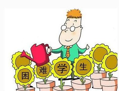 国家助学金申请条件是什么?国家助学金资助标准是多少?